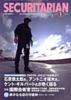 SECURITARIAN2003.1月号 SECURITARIAN2003.1月号