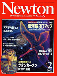 Newton2003.2月号 Newton2003.2月号