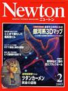 Newton2003.2月号 Newton2003.2月号