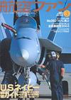 航空ファン2003.3月号 航空ファン2003.3月号
