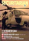 SECURITARIAN2003.2月号 SECURITARIAN2003.2月号