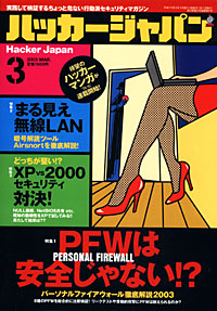 ハッカージャパン2003.3月号 ハッカージャパン2003.3月号