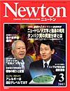 Newton2003.3月号 Newton2003.3月号