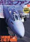 航空ファン2003.4月号 航空ファン2003.4月号