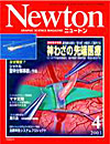 Newton2003.4月号 Newton2003.4月号
