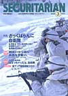 SECURITARIAN2003.3月号 SECURITARIAN2003.3月号