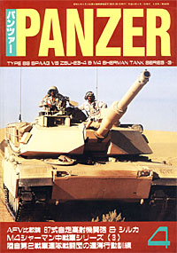 PANZER2003.4月号 PANZER2003.4月号