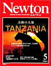 Newton2003.5月号 Newton2003.5月号