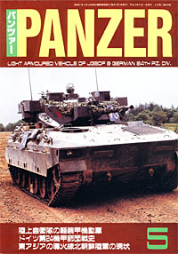 PANZER2003.5月号 PANZER2003.5月号