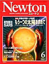 Newton2003.6月号 Newton2003.6月号