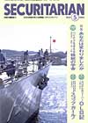 SECURITARIAN2003.5月号 SECURITARIAN2003.5月号