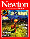 Newton2003.7月号 Newton2003.7月号
