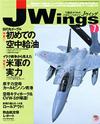 Jウイング2003.7月号 Jウイング2003.7月号