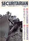SECURITARIAN2003.6月号 SECURITARIAN2003.6月号