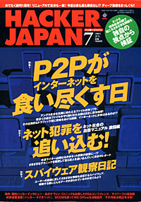 ハッカージャパン2003.7月号 ハッカージャパン2003.7月号