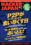 ハッカージャパン2003.7月号 ハッカージャパン2003.7月号