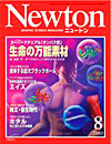 Newton2003.8月号 Newton2003.8月号