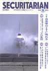 SECURITARIAN2003.8月号 SECURITARIAN2003.8月号