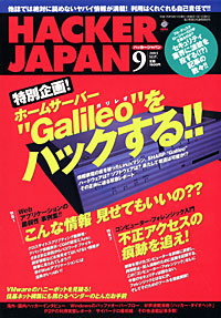 ハッカージャパン2003.9月号 ハッカージャパン2003.9月号