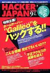 ハッカージャパン2003.9月号 ハッカージャパン2003.9月号