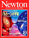 Newton2003.10月号 Newton2003.10月号
