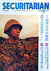 SECURITARIAN2003.9月号 SECURITARIAN2003.9月号