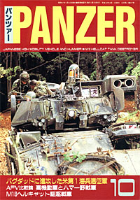 PANZER2003.10月号 PANZER2003.10月号