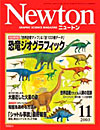 Newton2003.11月号 Newton2003.11月号