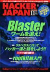 ハッカージャパン2003.11月号 ハッカージャパン2003.11月号