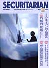 SECURITARIAN2003.11月号 SECURITARIAN2003.11月号
