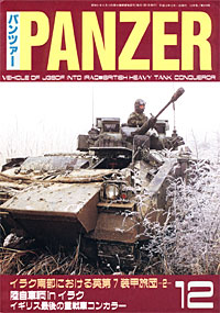 PANZER2003.12月号 PANZER2003.12月号