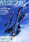 航空ファン2004.1月号 航空ファン2004.1月号