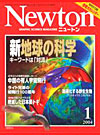 Newton2004.1月号 Newton2004.1月号