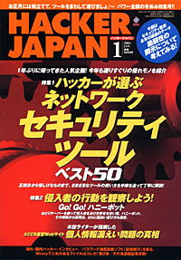 ハッカージャパン2004.1月号 ハッカージャパン2004.1月号