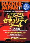 ハッカージャパン2004.1月号 ハッカージャパン2004.1月号