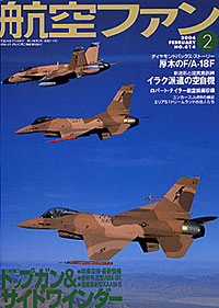 航空ファン2004.2月号 航空ファン2004.2月号