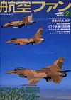 航空ファン2004.2月号 航空ファン2004.2月号