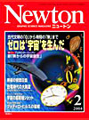 Newton2004.2月号 Newton2004.2月号