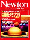 Newton2004.3月号 Newton2004.3月号