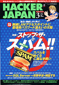 ハッカージャパン2004.3月号 ハッカージャパン2004.3月号