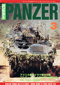 PANZER2004.3月号 PANZER2004.3月号