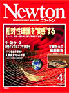 Newton2004.4月号 Newton2004.4月号