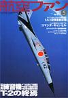 航空ファン2004.5月号 航空ファン2004.5月号