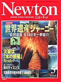 Newton2004.5月号 Newton2004.5月号