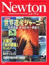 Newton2004.5月号 Newton2004.5月号