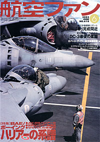 航空ファン2004.6月号 航空ファン2004.6月号
