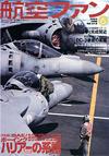 航空ファン2004.6月号 航空ファン2004.6月号