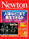 Newton2004.6月号 Newton2004.6月号
