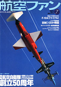 航空ファン2004.7月号 航空ファン2004.7月号