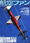 航空ファン2004.7月号 航空ファン2004.7月号